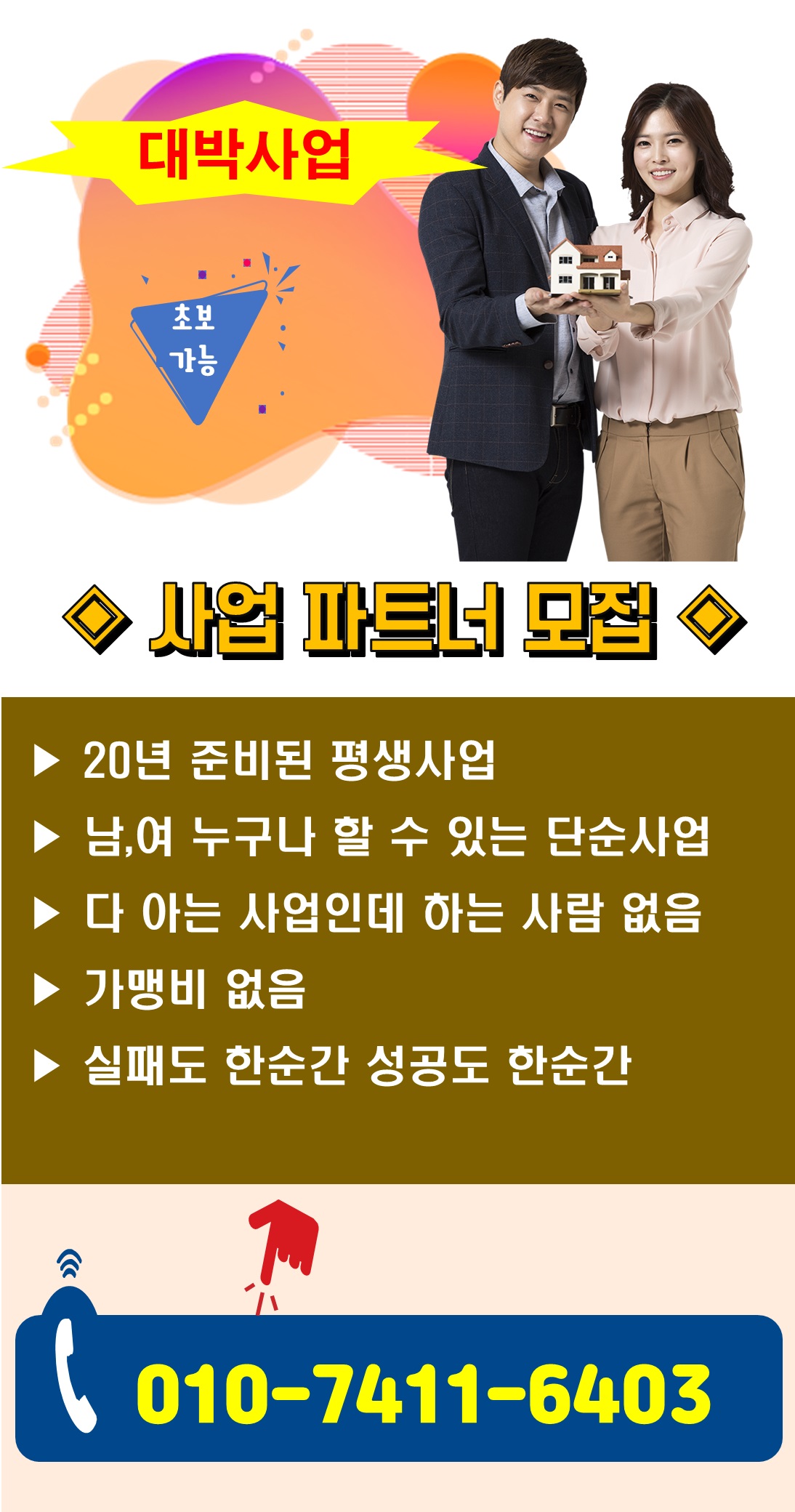 창업정보 동업자/사업파트너