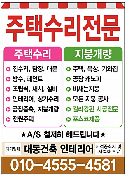 설비/인테리어 건축/보수/방수