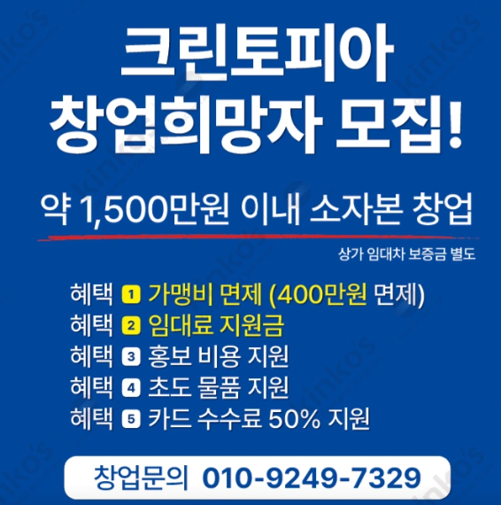 창업정보 소자본창업
