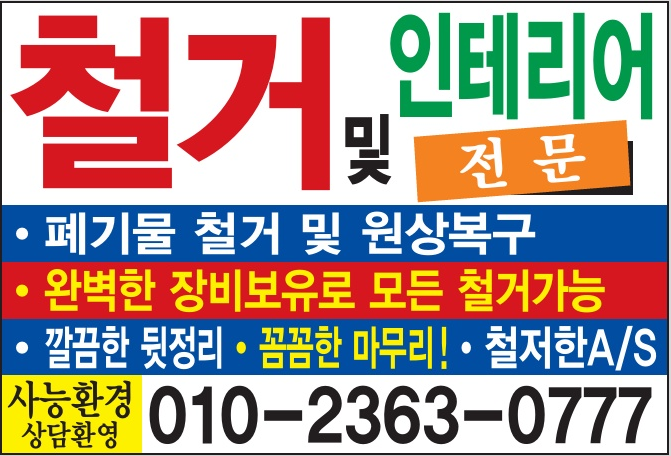 설비/인테리어 철거공사